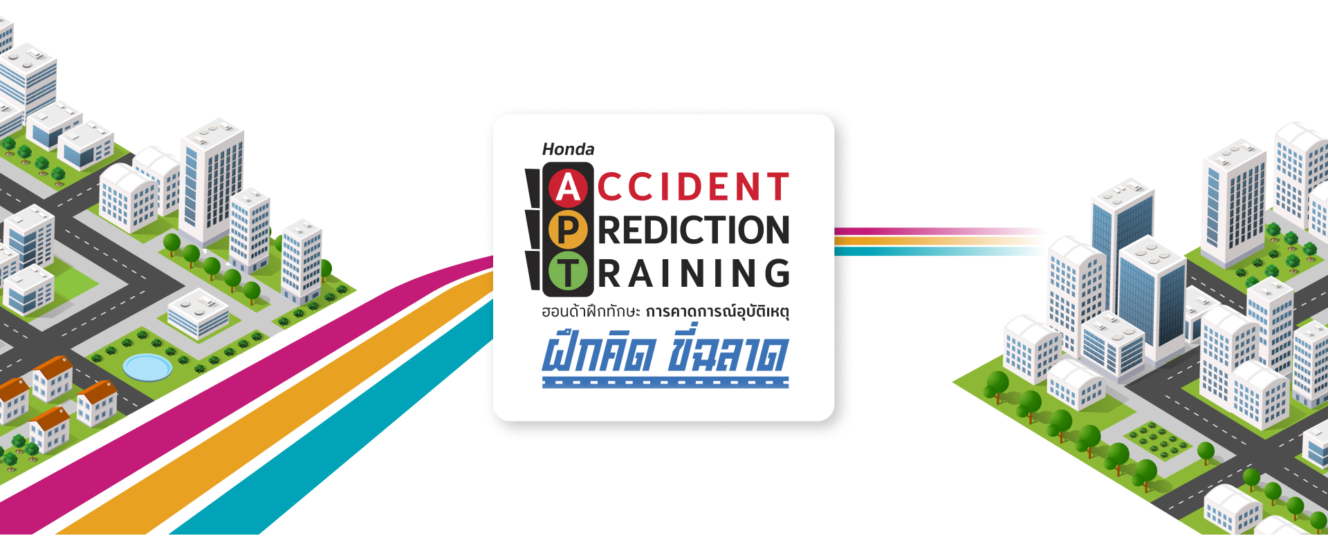 Honda Safety APT ว่างงาน