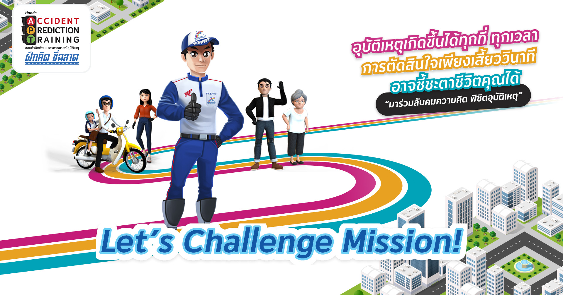 Honda Safety APT ว่างงาน